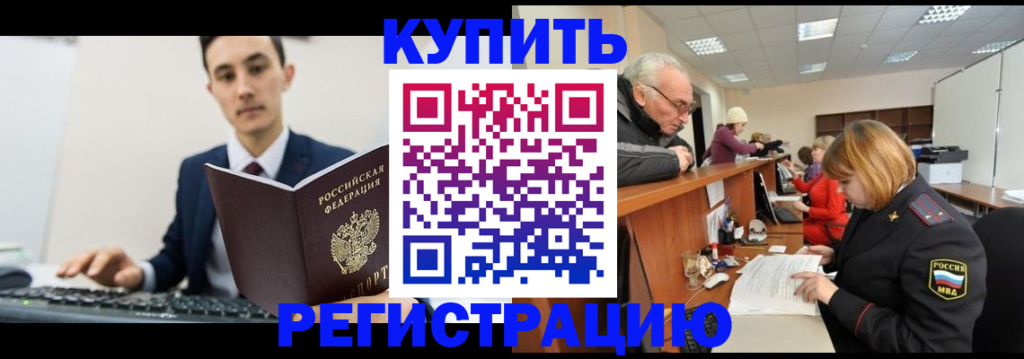 прописка иностранных граждан в Кемерово