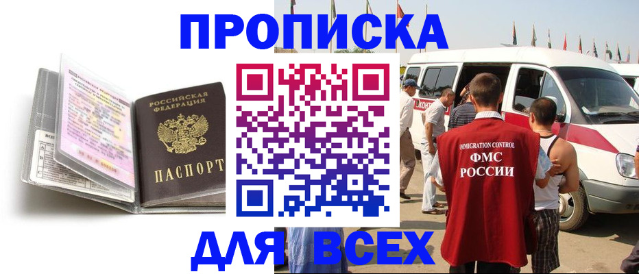 прописка штамп в Кемерово